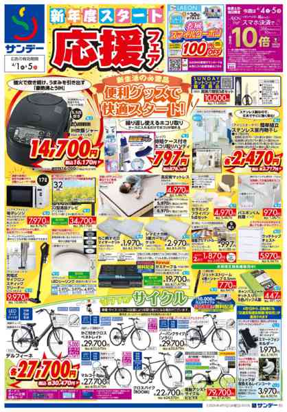 2026年4月1〜3日まで新年度スタート応援フェアnew-1