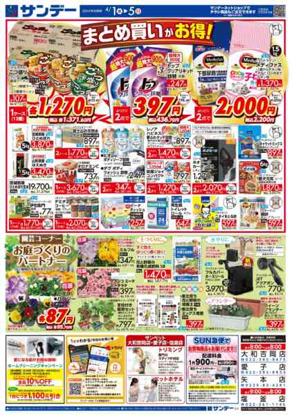 2026年4月1〜3日まで新年度スタート応援フェアnew-2