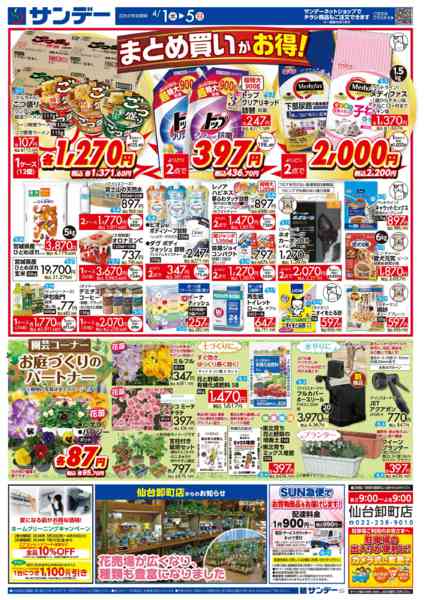 2026年4月1〜3日まで新年度スタート応援フェアnew-2