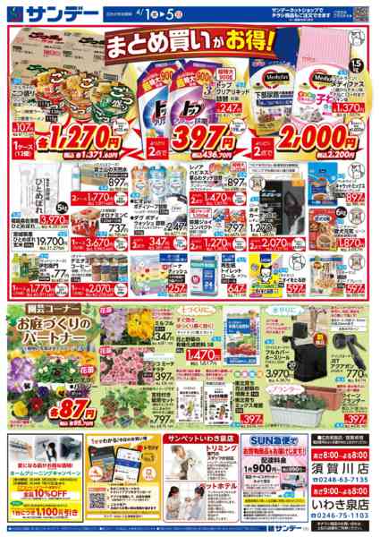 2026年4月1〜3日まで新年度スタート応援フェアnew-2