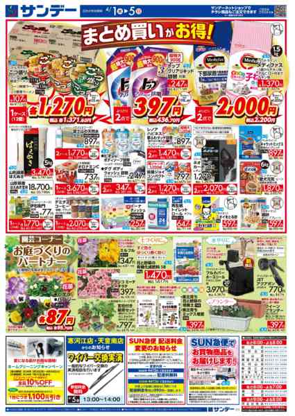 2026年4月1〜3日まで新年度スタート応援フェアnew-2