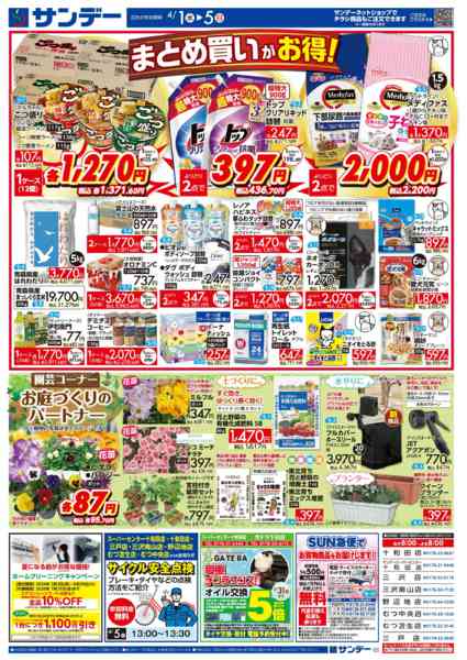 2026年4月3〜5日まで新年度スタート応援フェア-2