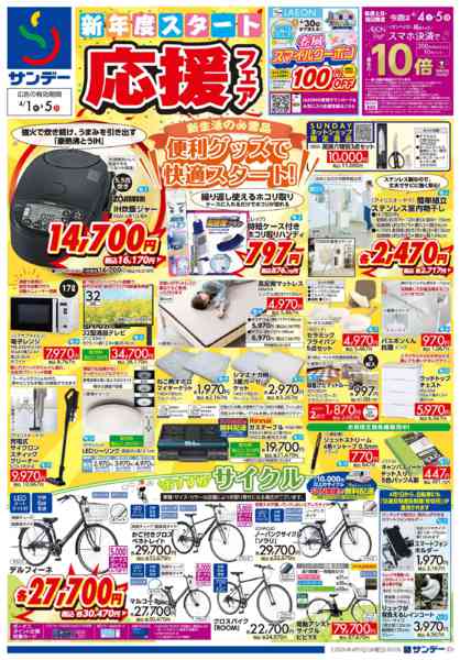 2026年4月3〜5日まで新年度スタート応援フェア-1