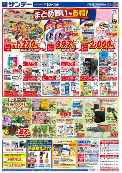 2026年4月3〜5日まで新年度スタート応援フェア-2