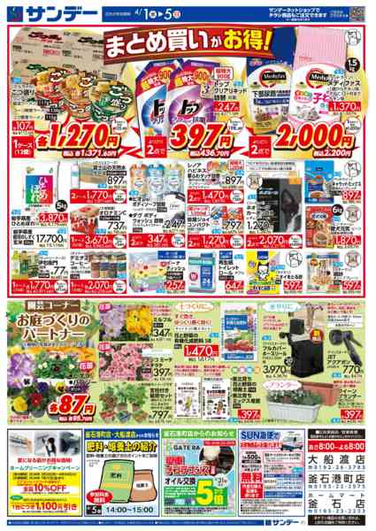 2026年4月3〜5日まで新年度スタート応援フェア-2