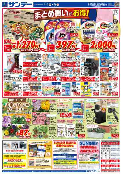 2026年4月3〜5日まで新年度スタート応援フェアnew-2