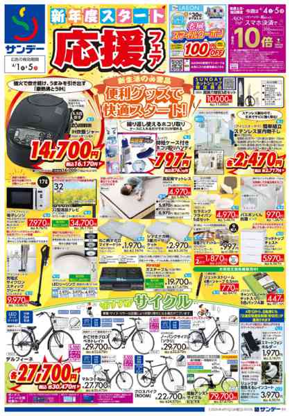 2026年4月3〜5日まで新年度スタート応援フェア-1