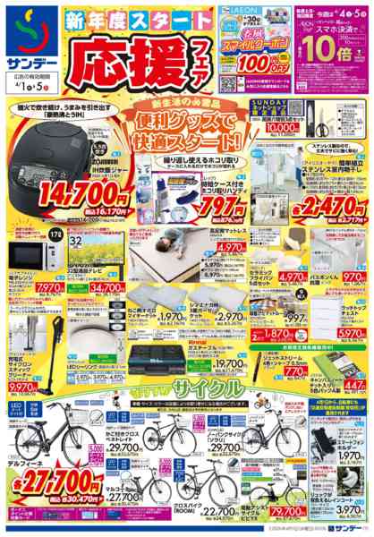 2026年4月3〜5日まで新年度スタート応援フェアnew-1