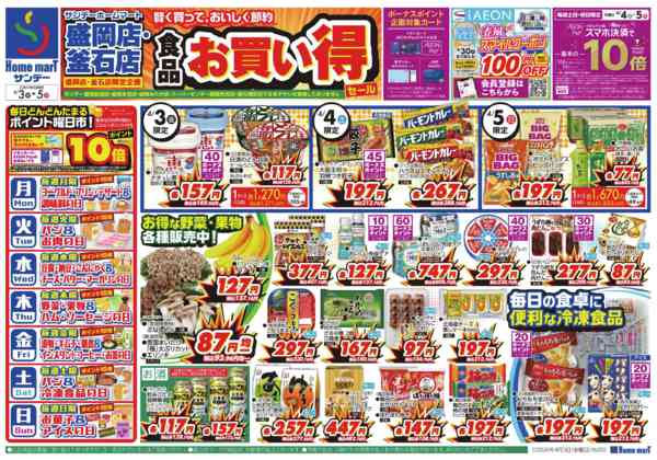 2026年4月3〜5日まで食品お買い得セールnew-1