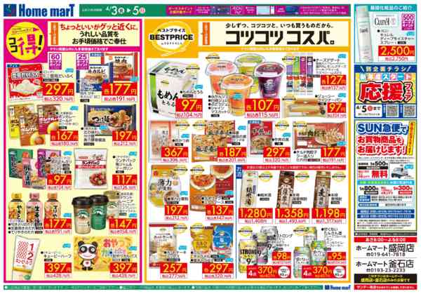 2026年4月3〜5日まで食品お買い得セールnew-2