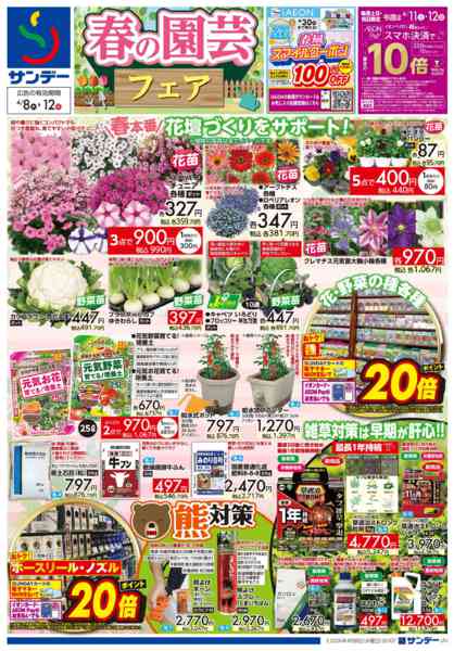 2026年4月8〜10日まで春の園芸フェア-1