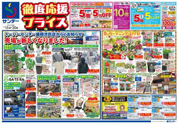 2026年4月15〜17日まで盛岡渋民店の売場が新しくなりました-1
