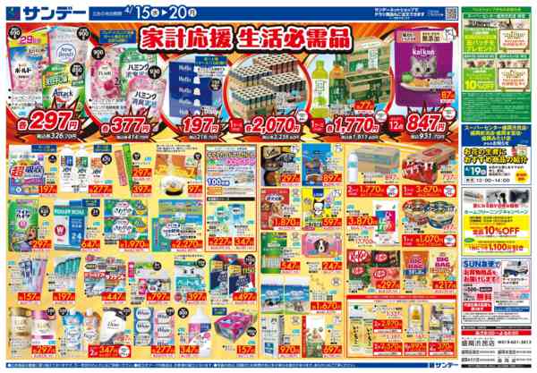 2026年4月15〜17日まで盛岡渋民店の売場が新しくなりました-2