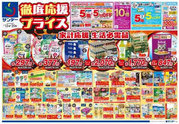 2026年4月15〜17日まで徹底応援プライス-1