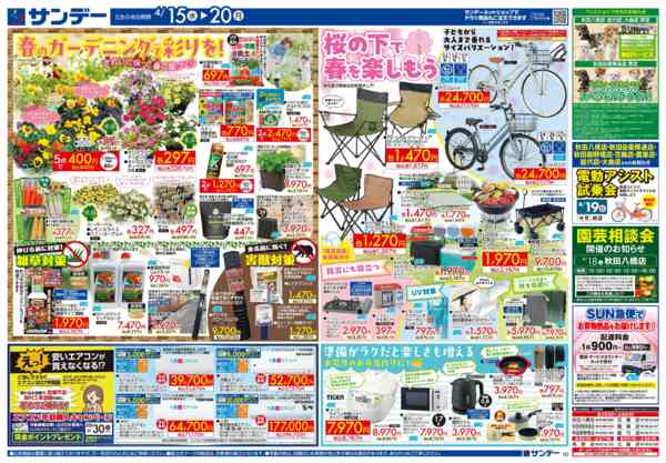 2026年4月15〜17日まで徹底応援プライス-2