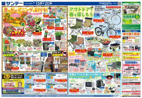 2026年4月15〜17日まで徹底応援プライスnew-2