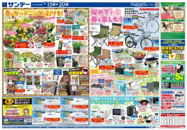 2026年4月18〜20日まで徹底応援プライス-2