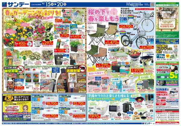 2026年4月18〜20日まで徹底応援プライス-2