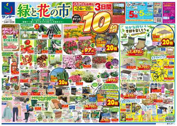 2026年4月24〜26日まで緑と花の市　ポイント10倍new-1