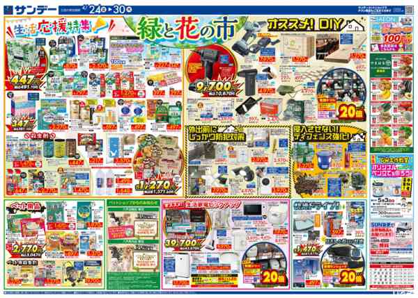 2026年4月27〜30日まで緑と花の市　ポイント10倍-2