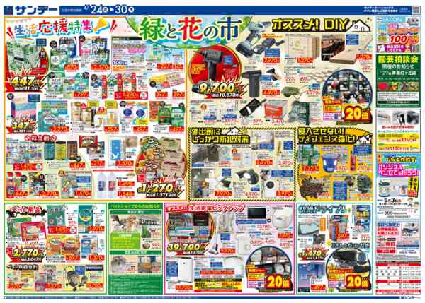 2026年4月27〜30日まで緑と花の市　ポイント10倍new-2