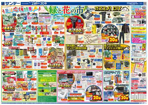 2026年4月27〜30日まで緑と花の市　ポイント10倍-2