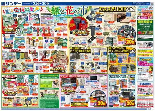 2026年4月27〜30日まで緑と花の市　ポイント10倍-2