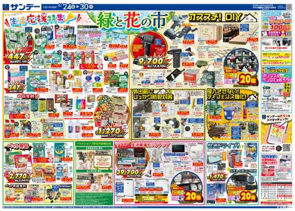 2026年4月27〜30日まで緑と花の市　ポイント10倍-2