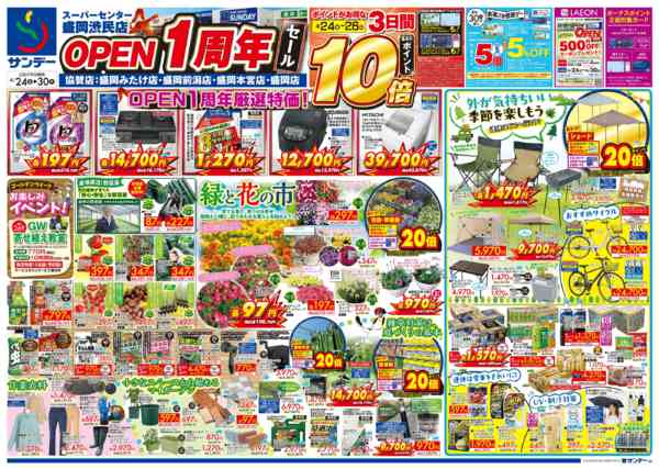 2026年4月27〜30日まで緑と花の市　ポイント10倍-1