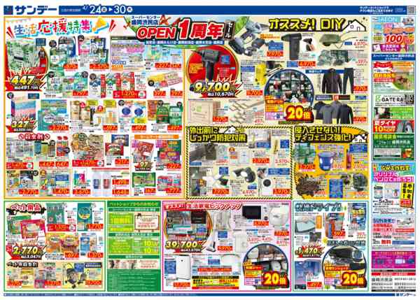 2026年4月27〜30日まで緑と花の市　ポイント10倍-2