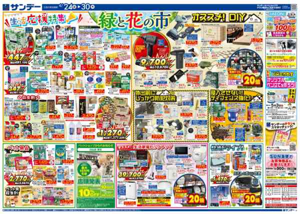 2026年4月27〜30日まで緑と花の市　ポイント10倍new-2