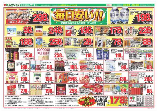 スーパーサンエー 3/29～4/1号チラシ　毎日安い！-1