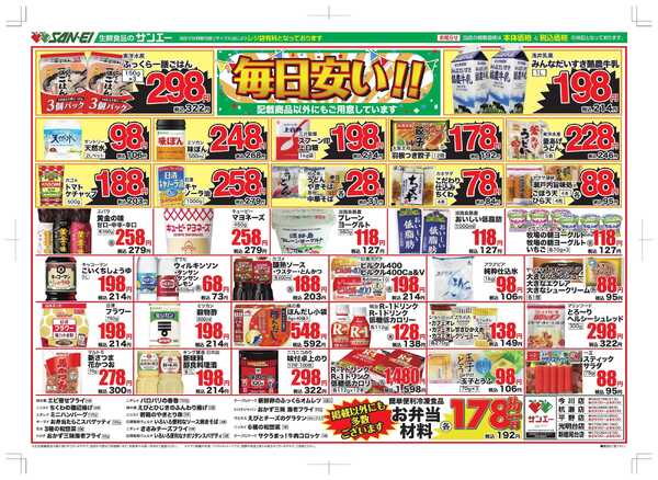 スーパーサンエー 4/5～4/8号チラシ　毎日安い！-1