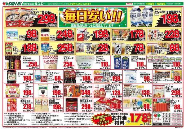 スーパーサンエー 4/9～4/11号チラシ　毎日安い！new-1