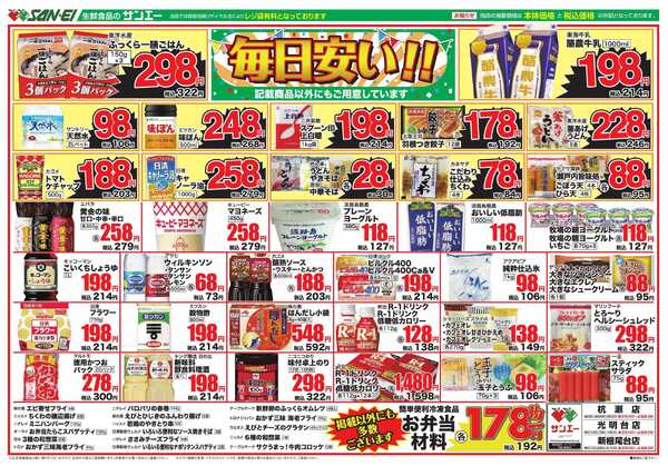 スーパーサンエー 4/30～5/2号チラシ　毎日安い！！new-1
