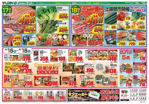 スーパーサンエー 4/16～4/18号チラシ　簡単・便利インスタントnew-1