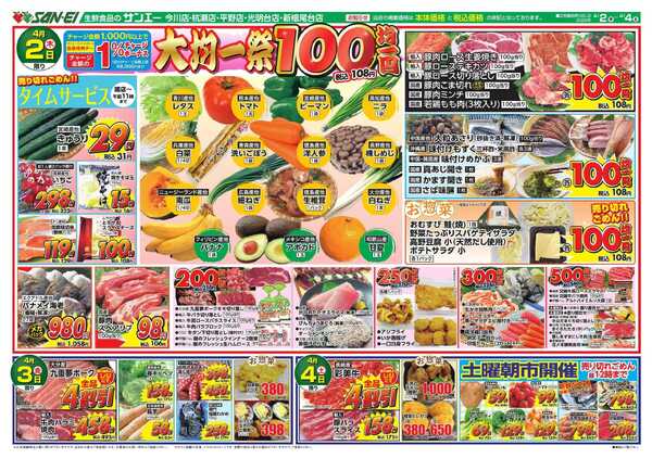 スーパーサンエー 4/2～4/4号チラシ　大均一祭new-1