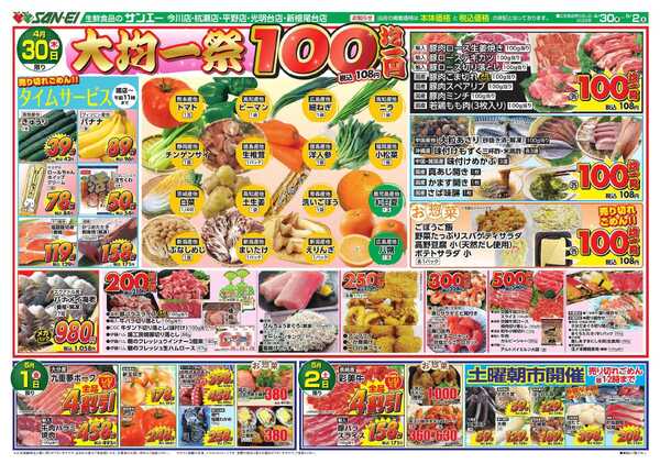 スーパーサンエー 4/30～5/2号チラシ　大均一祭new-1