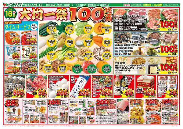 スーパーサンエー 4/16号チラシ　大均一祭new-1