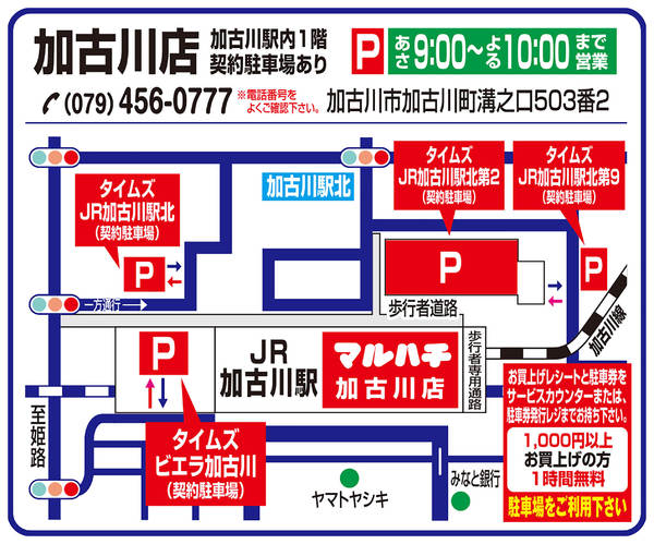 2026年1月30日〜6月30日まで駐車場のご案内-1