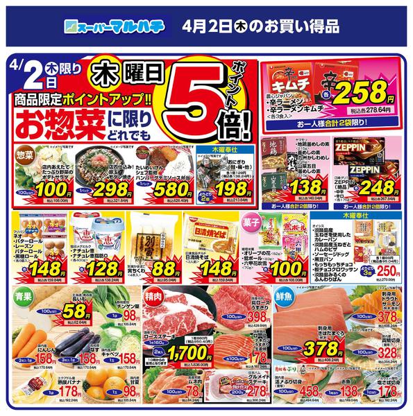 2026年4月2日限り2026年04月02日new-1