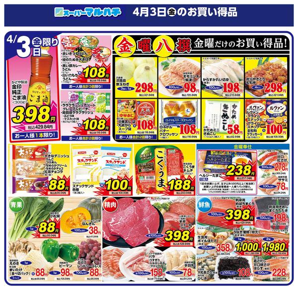 2026年4月3日限り2026年04月03日new-1