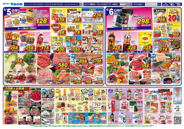 2026年4月4〜6日まで2026年04月04日～06日new-2