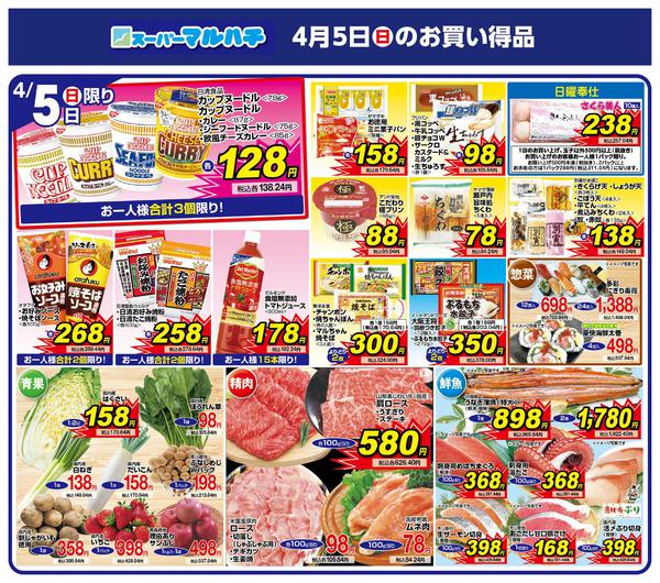 2026年4月5日限り2026年04月05日new-1