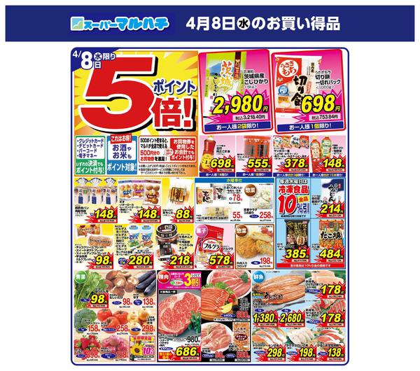 2026年4月8日限り2026年04月08日new-1