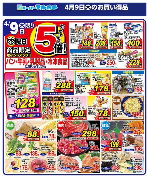 2026年4月9日限り2026年04月09日new-1