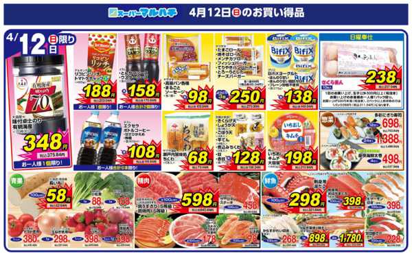 2026年4月12日限り2026年04月12日new-1