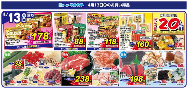 2026年4月13日限り2026年04月13日new-1