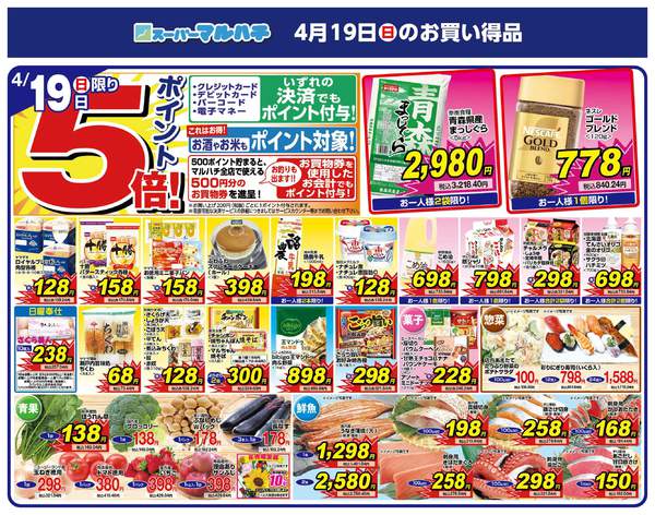 2026年4月19日限り2026年04月19日new-1