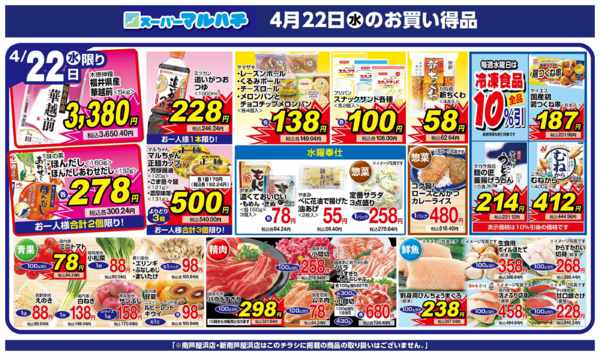 2026年4月22日限り2026年04月22日new-1